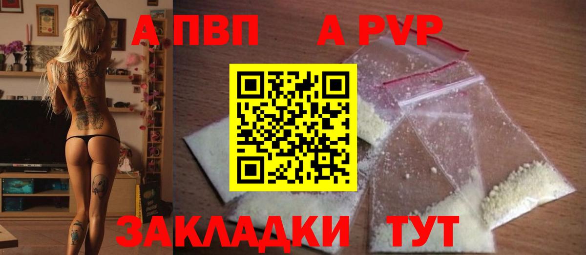 A PVP Соль Волжск