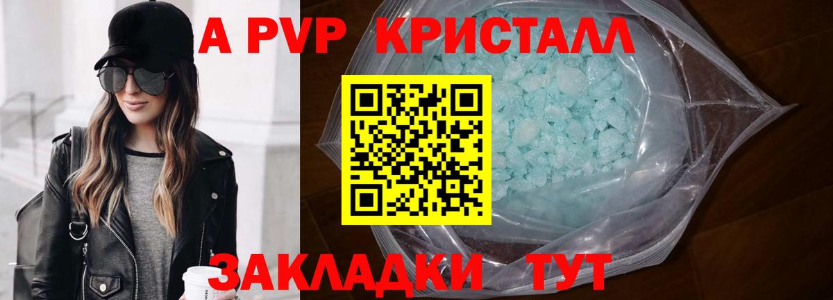 Волжск  Alfa_PVP Crystall  Вход с VPN  A PVP Соль  Alpha-PVP VHQ 