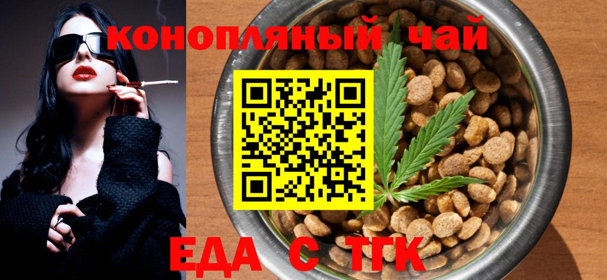 Волжск  Печенье с ТГК конопля  Вход с VPN 