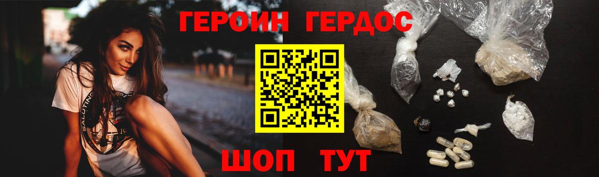 Героин герыч Волжск