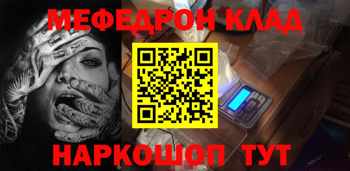 Волжск  Мефедрон  МЕФ кристаллы  Меф  Вход с VPN  Меф кристаллы 
