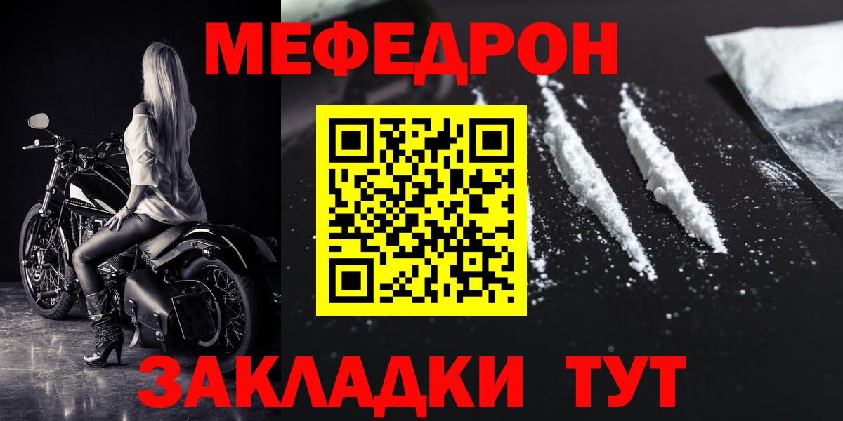 Меф мяу мяу мука Волжск