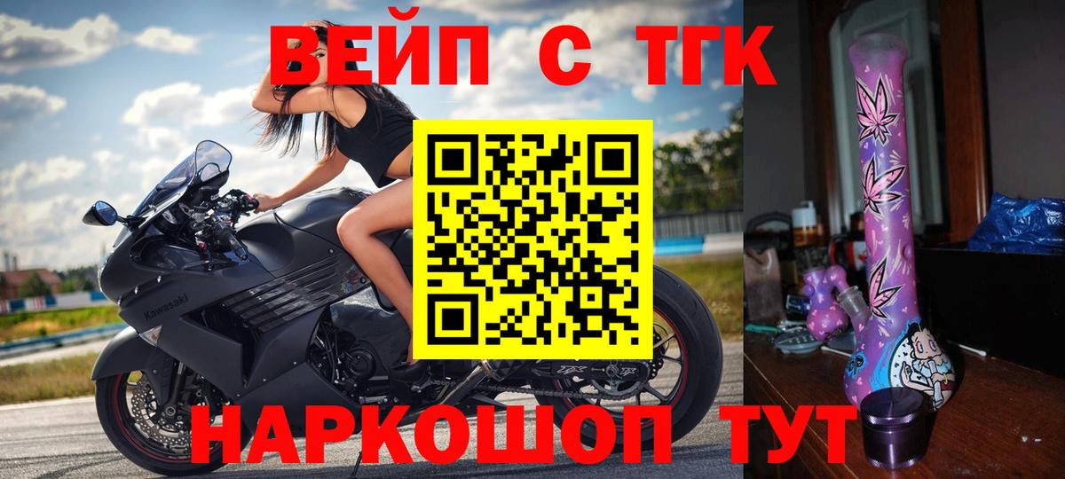 Дистиллят ТГК вейп с тгк  ТГК вейп с тгк  Волжск  цены   Вход с VPN 