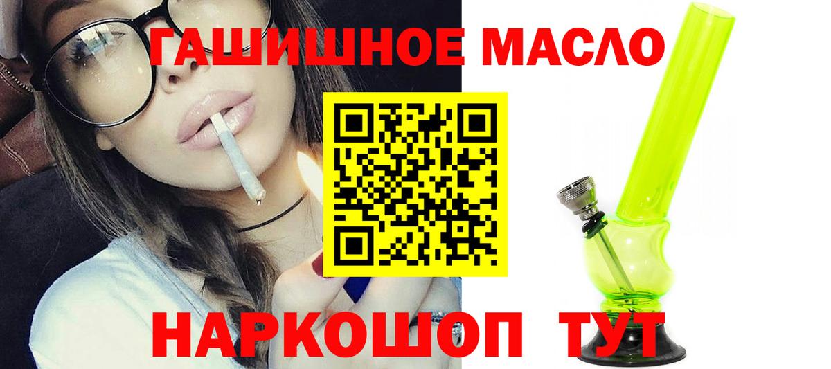 ТГК гашишное масло Волжск